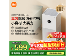 米家4 Lite空气净化器，到手价低至534元