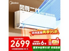美的风尊二代空调，优惠购低至2082元