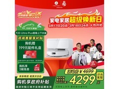 石头P20 Ultra Plus上下水版扫拖一体机好价