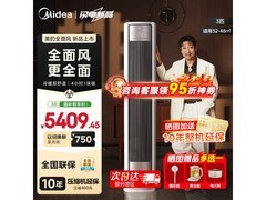 美的风尊二代空调大促，低至4843元