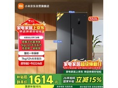 米家双变频对开门冰箱550L