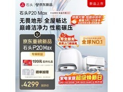 石头P20 Max洗烘一体机京东优惠来袭