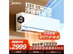 美的风尊二代PRO空调，优惠后低至2145元