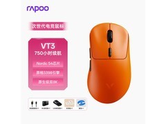 雷柏VT3焰影橙游戏鼠标特惠