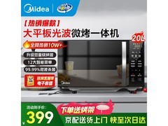 美的微波炉烤箱一体机，优惠到手仅339元