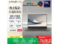华硕灵耀14 Air轻薄本直降670元！