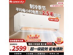 格力天灿Pro空调1.5匹