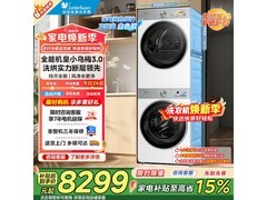 小天鹅小乌梅3.0洗烘套装低至6699元