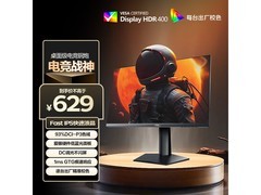 AOC 23.8 英寸电竞显示器 579 元带回家