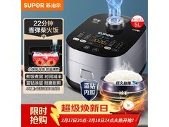 苏泊尔 5L 微压电饭煲 9 折到手 314.1 元