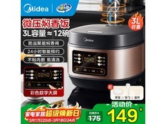 美的玫瑰金电饭煲138元