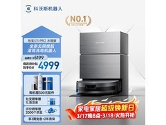 国家补贴！科沃斯X11 PRO扫拖一体机低价来袭