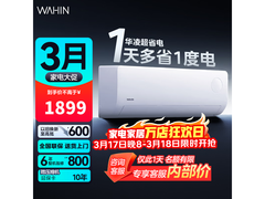 华凌超省电Pro空调1.5匹