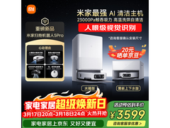 国家补贴！米家扫拖机器人 5 Pro 低至 2990.93 元