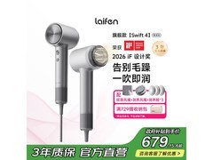 徕芬Swift 4银色套装电吹风，低至592元
