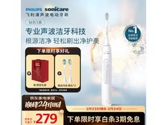 飞利浦钻石3系声波牙刷情侣款