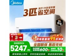 美的3匹酷省电旋耀空调，到手仅4940元