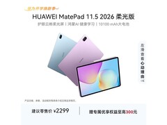 华为MatePad 11.5柔光版限时特惠