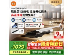 米家无线洗地机4 E303，低至977元！