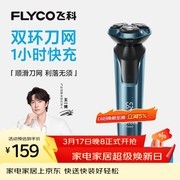 飞科FS901电动剃须刀，155元9折后139.5元速抢