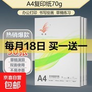 热销 70g A4 打印纸，满减优惠后仅 1.29 元！
