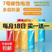 彩虹电池5号7号组合套装，4+4个装仅5元速抢