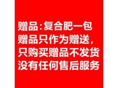 通用复合肥大促！满减满折，到手仅 4 元！