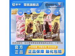 蒙牛随变冰淇淋40支装，满59减10，券后109.9元！