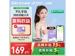 微泰动态血糖仪二代超值购，满减后到手仅198元！