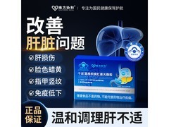 南方协和千泉颗粒呵护肠胃肝脏，多档满减3盒装99.6元