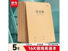 超值！晨光16K 5本装英语本仅9.8元，速购！
