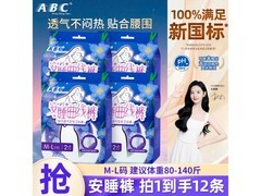 ABC安睡曲线裤卫生巾大促！满减后34.9元12条