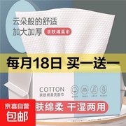 一次性纯棉洗脸巾限时促，一包3.99元速抢！
