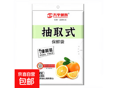 20*30cm抽取式保鲜袋70只，仅4.78元速囤！