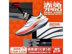 李宁赤兔8PRO男跑鞋京东1件5折仅154元