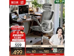黑白调P2 Pro霜白椅京东特惠低至390元