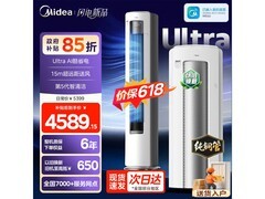 美的酷省电Ultra空调3匹钜惠