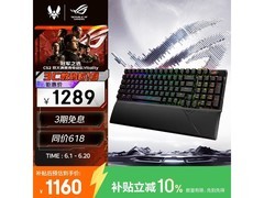 ROG冰暴灰轴三模游戏键盘，到手1209元