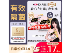 高洁丝软心夜安裤L号12条装，仅31.4元助好眠！