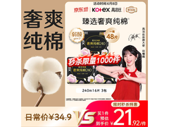 高洁丝臻选奢爽卫生巾大促！满减满折，券后低至27.84元