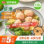 安井虾滑大促！原价29.5元，用券15.5元，多档满减折上折