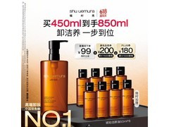植村秀450ml琥珀卸妆油，满减优惠后910元，快送女友！