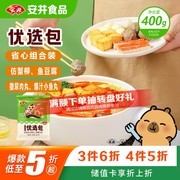 安井400g烧烤火锅丸子组合，券后14.3元，多档满折满减
