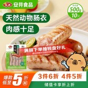 安井原味火山石烤肠，满减打折叠加，到手仅39.8元！
