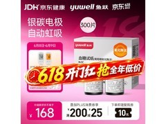 鱼跃580/590血糖仪套装，多档满减，到手仅168元