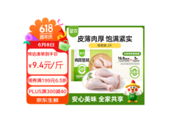 圣农两斤装鸡琵琶腿，满折满减叠加，到手仅28.9元