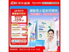 witsbb健敏思小蓝条液体钙，满减后178元速囤！