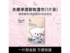 姬芮水感净透卸妆湿巾便携装，促销到手仅9.9元！