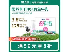 天润 A2β - 酪蛋白鲜奶，满减满折后 31.9 元带回家
