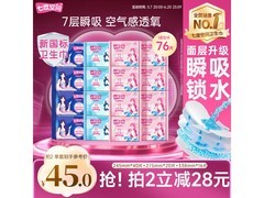 七度空间优雅卫生巾大促！76片组合仅59.9元